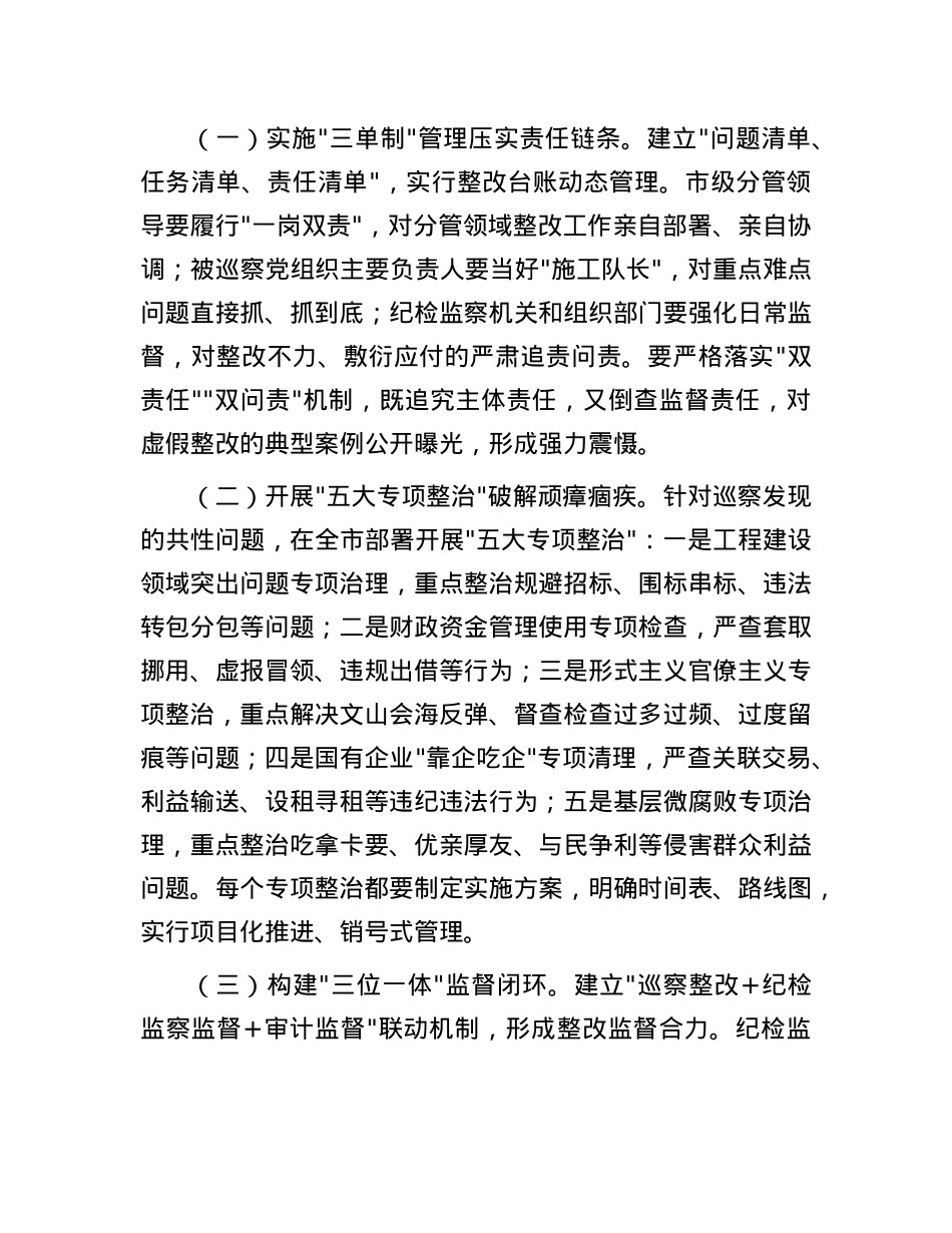 纪委书记在2025年市委巡察问题线索集中交办会上的讲话.docx_第3页