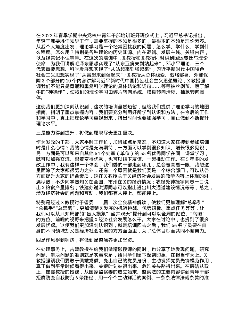 在省发展改革委青年X员干部培训班结业仪式上的发言：担当时代使命重任 彰显青春奋斗风采.docx_第2页