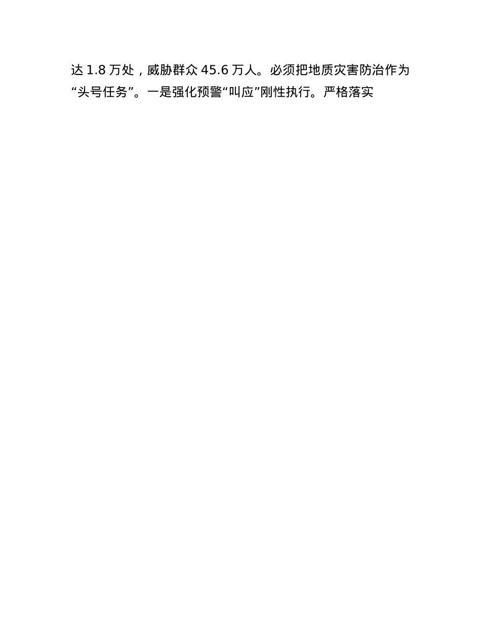 在省防汛抗旱工作会议上的讲话.docx_第3页