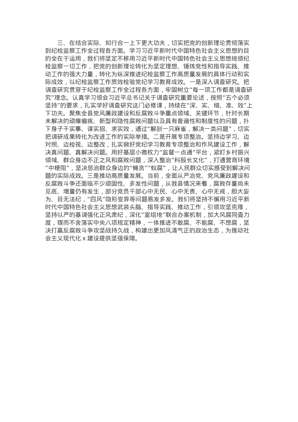 纪委书记在2025年县处级领导干部专题读书班分组研讨会上的发言.docx_第2页