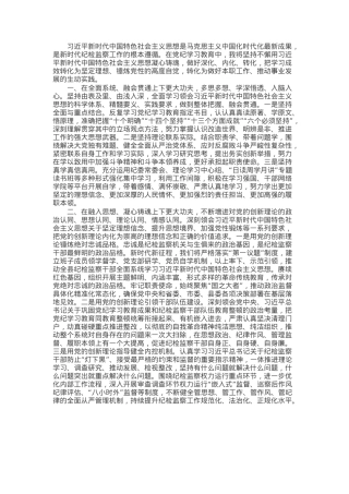 纪委书记在2025年县处级领导干部专题读书班分组研讨会上的发言.docx