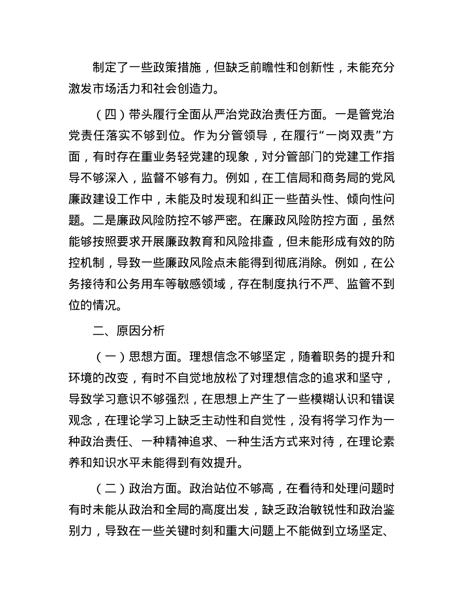 县政府班子成员2024年民主生活会个人对照检查发言材料(1).docx_第3页