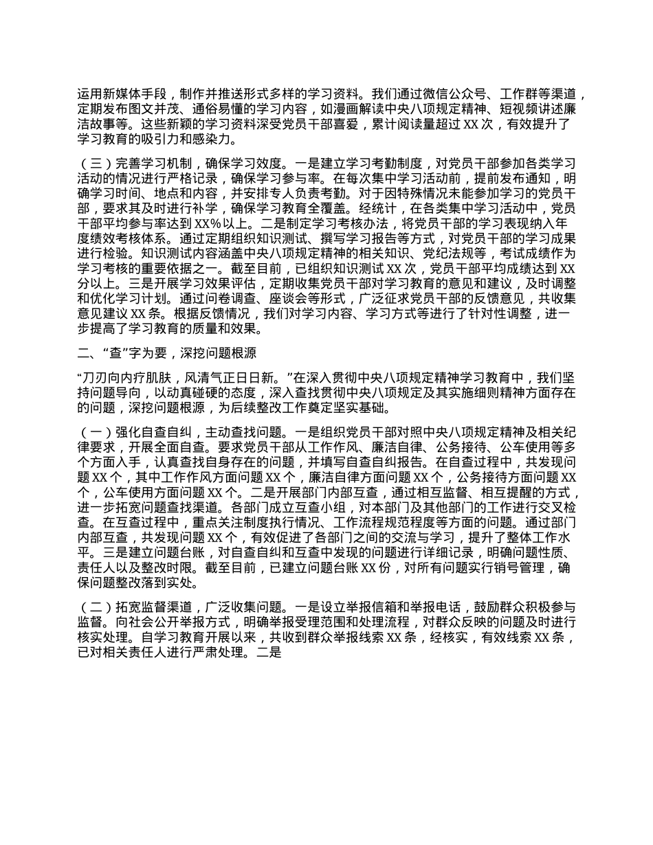 在省级层面深入贯彻中央XXXX精神学习教育督导会上的发言.docx_第2页