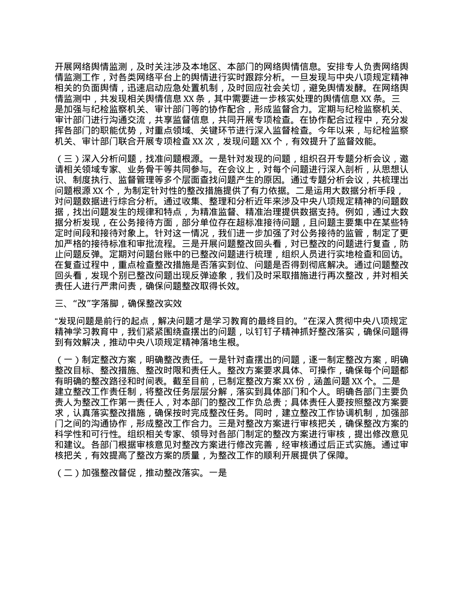 在省级层面深入贯彻中央XXXX精神学习教育督导会上的发言.docx_第3页