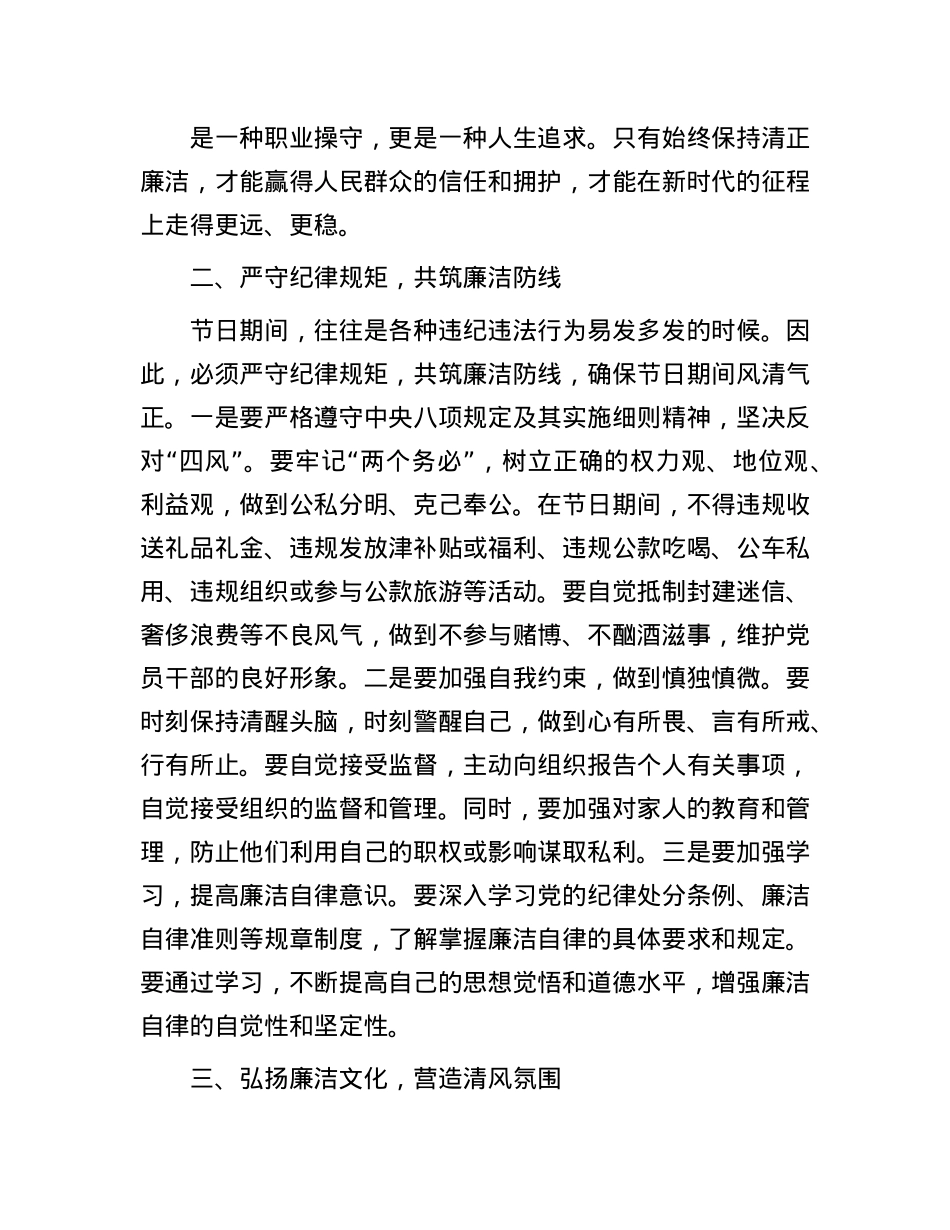 纪委书记在2025年元旦春节节前廉政谈话会上的发言(1).docx_第2页