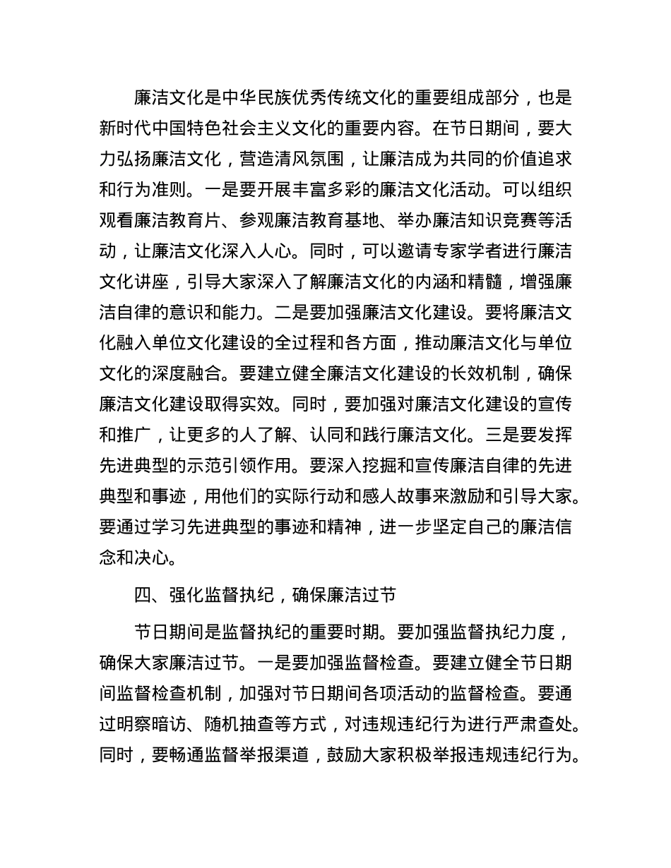 纪委书记在2025年元旦春节节前廉政谈话会上的发言(1).docx_第3页