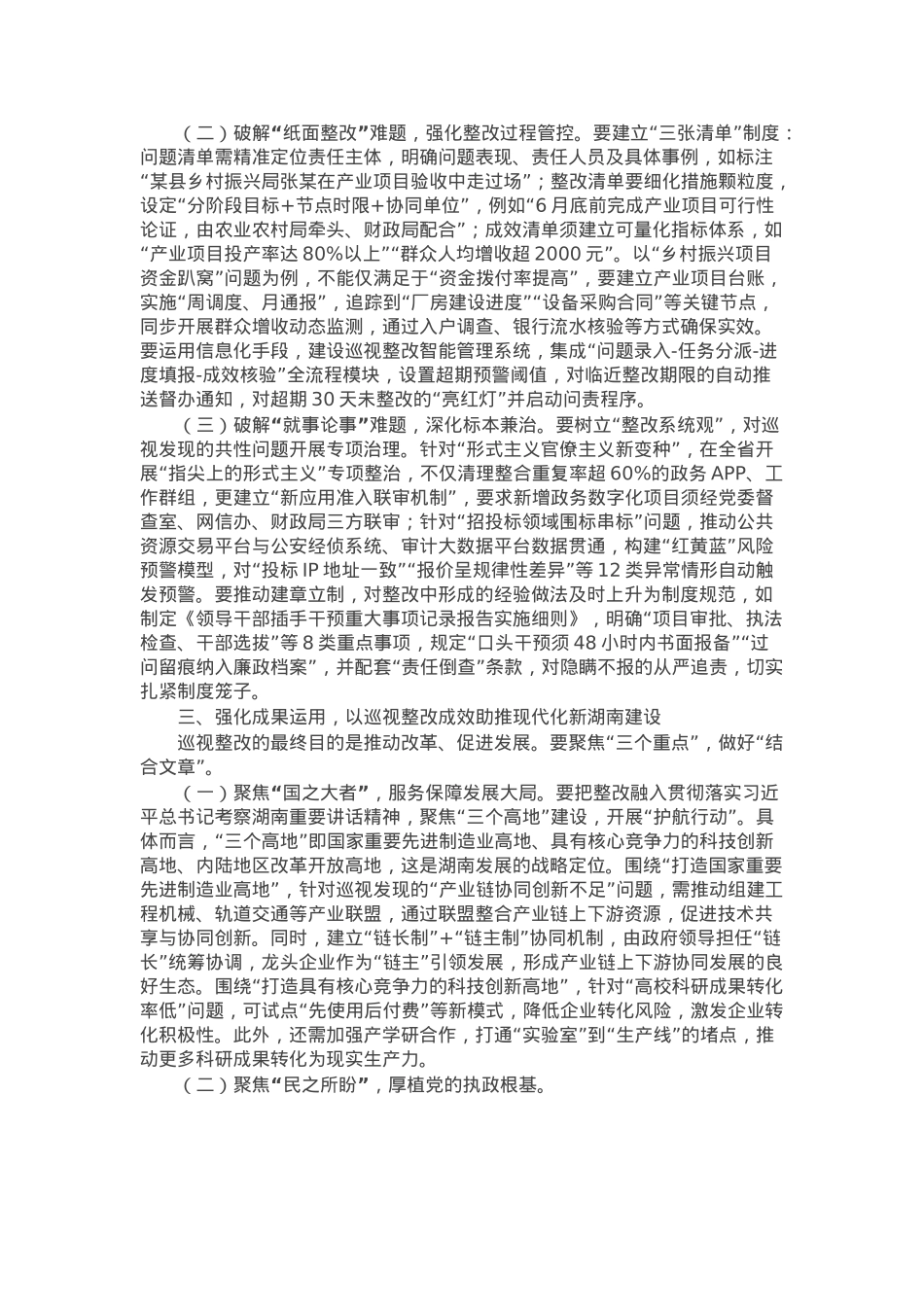 在省纪委监委机关、省委巡视办调研巡视整改工作时的讲话.docx_第2页