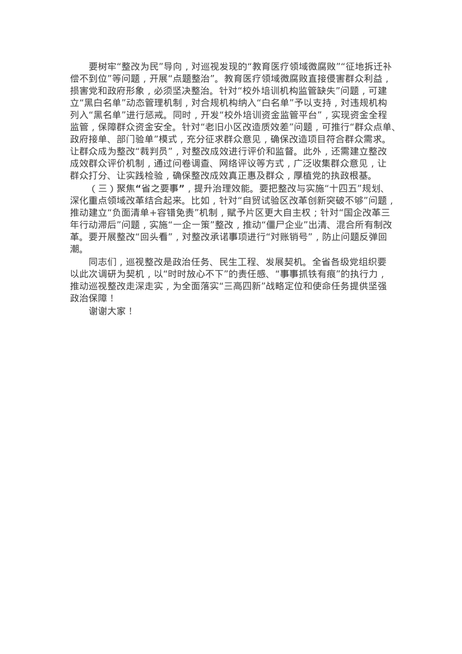 在省纪委监委机关、省委巡视办调研巡视整改工作时的讲话.docx_第3页