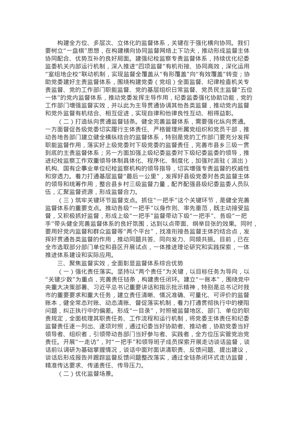 纪委书记在市纪委常委会2024年度民主生活会前研讨交流会上的讲话.docx_第2页