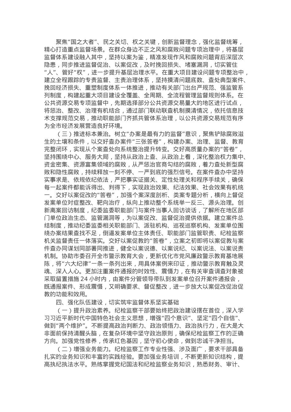 纪委书记在市纪委常委会2024年度民主生活会前研讨交流会上的讲话.docx_第3页
