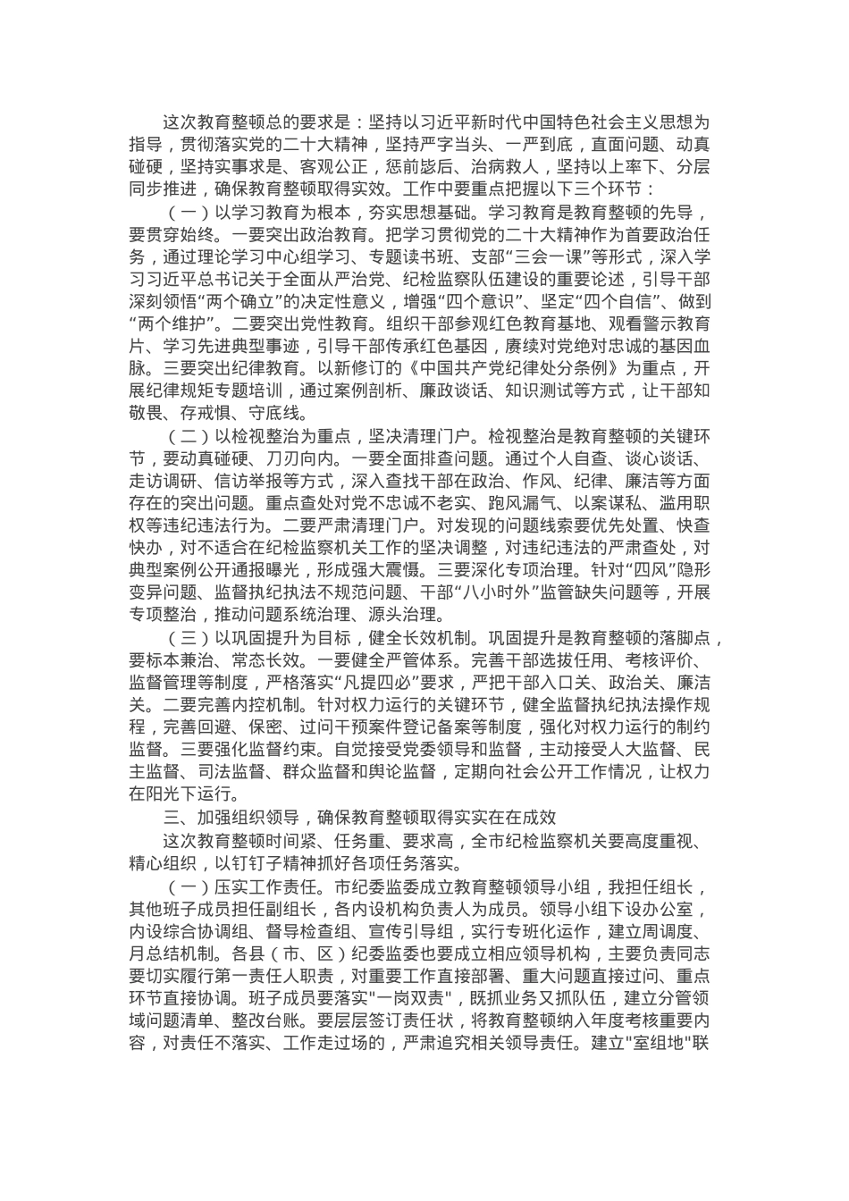 纪委书记在市纪委监委纪检监察干部队伍教育整顿动员部署会议上的讲话.docx_第2页