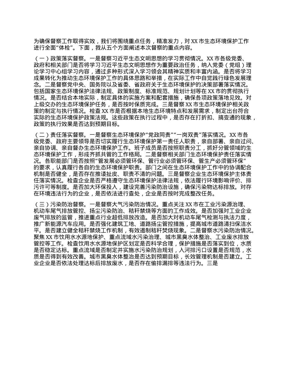 在省委第三生态环境保护督察组督察动员会上的讲话提纲.docx_第2页