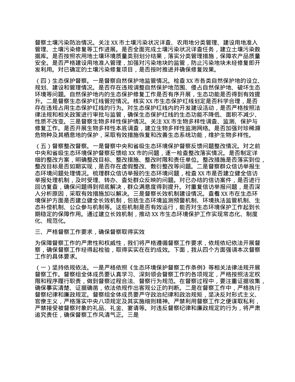 在省委第三生态环境保护督察组督察动员会上的讲话提纲.docx_第3页