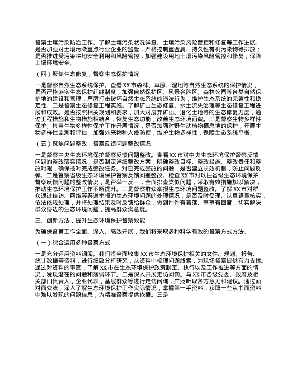 在省委第四生态环境保护督察组督察动员会上的讲话.docx_第3页
