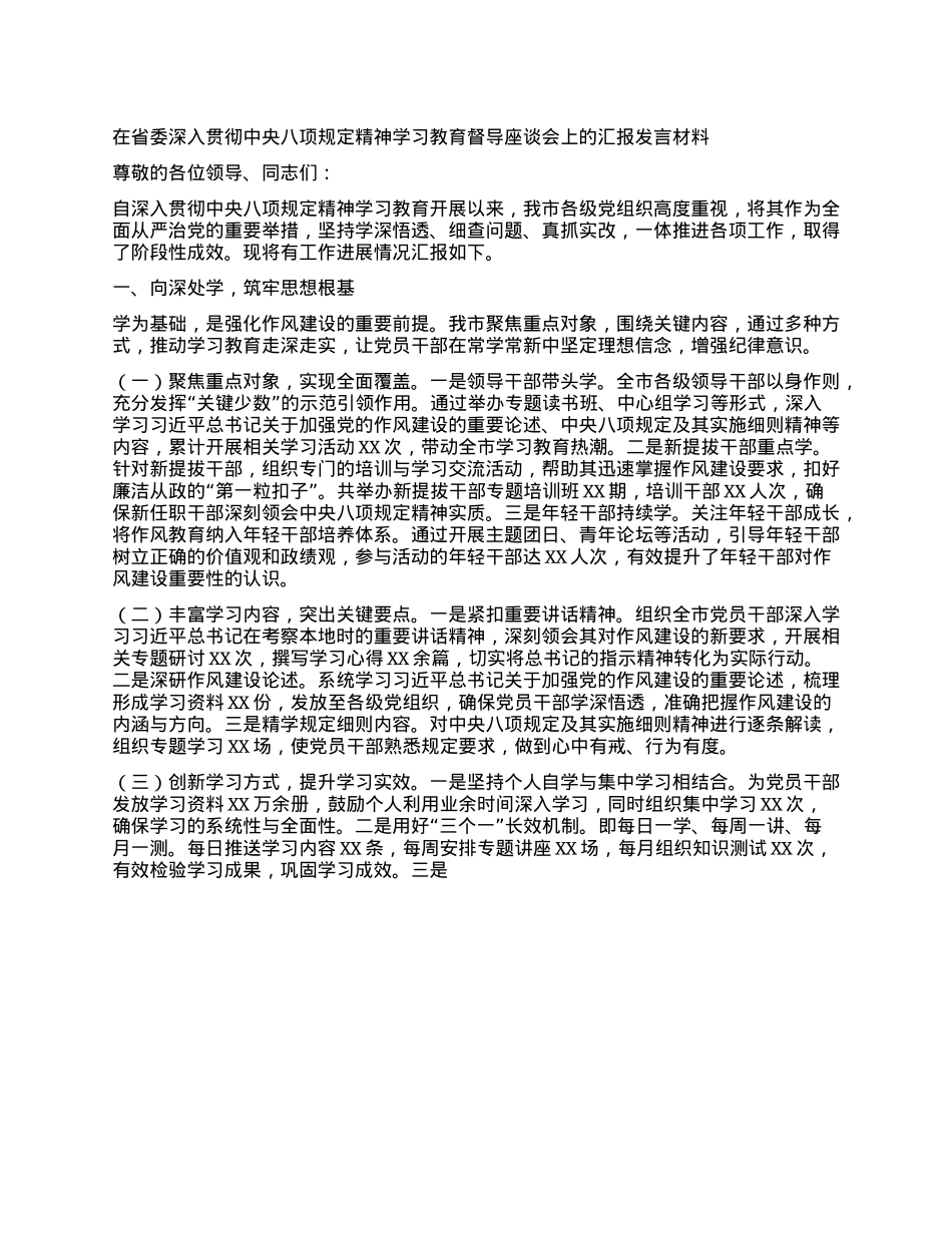 在省委深入贯彻中央XXXX精神学习教育督导座谈会上的汇报发言材料.docx_第1页