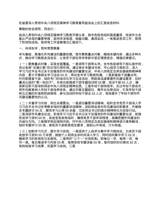 在省委深入贯彻中央XXXX精神学习教育督导座谈会上的汇报发言材料.docx