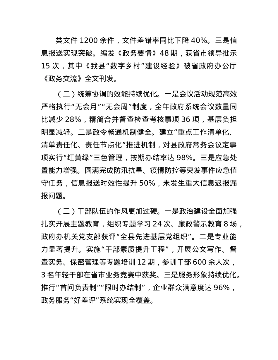 县政府秘书长在全县政府系统办公室工作会议上的讲话.docx_第2页