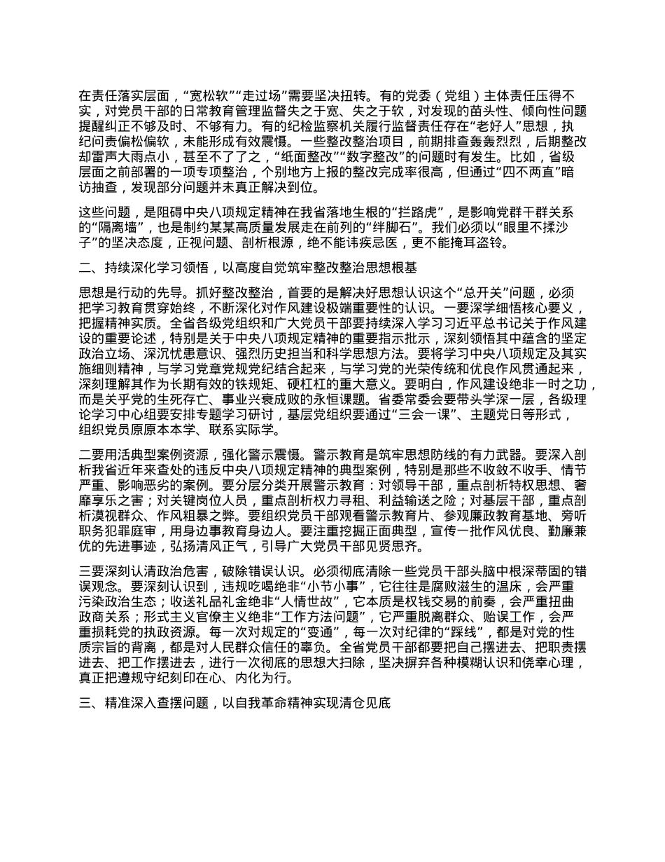 在省委学习教育整改整治工作推进会上的讲话.docx_第2页