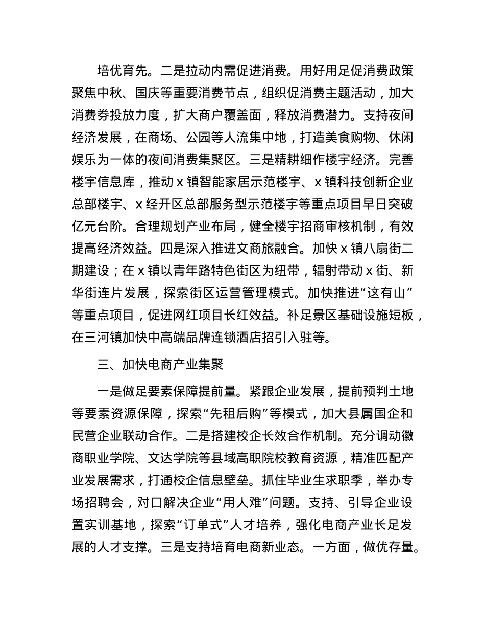 县政协委员、公司董事长在全县“加快现代服务业发展”专题协商会上的发言.docx_第2页