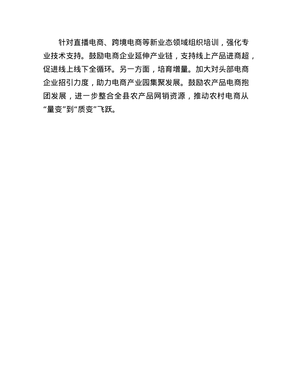 县政协委员、公司董事长在全县“加快现代服务业发展”专题协商会上的发言.docx_第3页