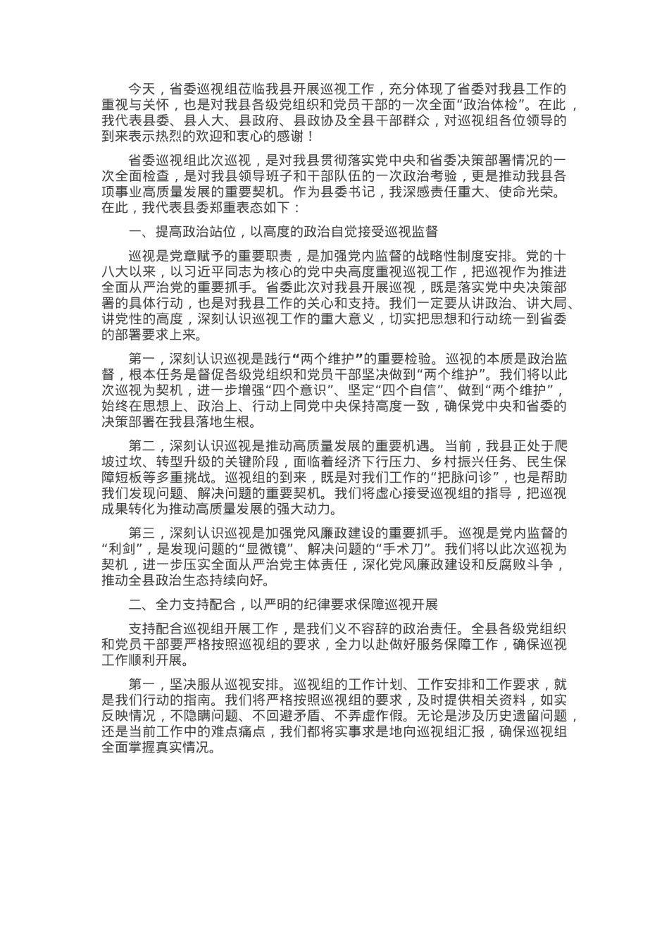 在省委巡视组巡视工作动员会上的表态发言.docx_第1页
