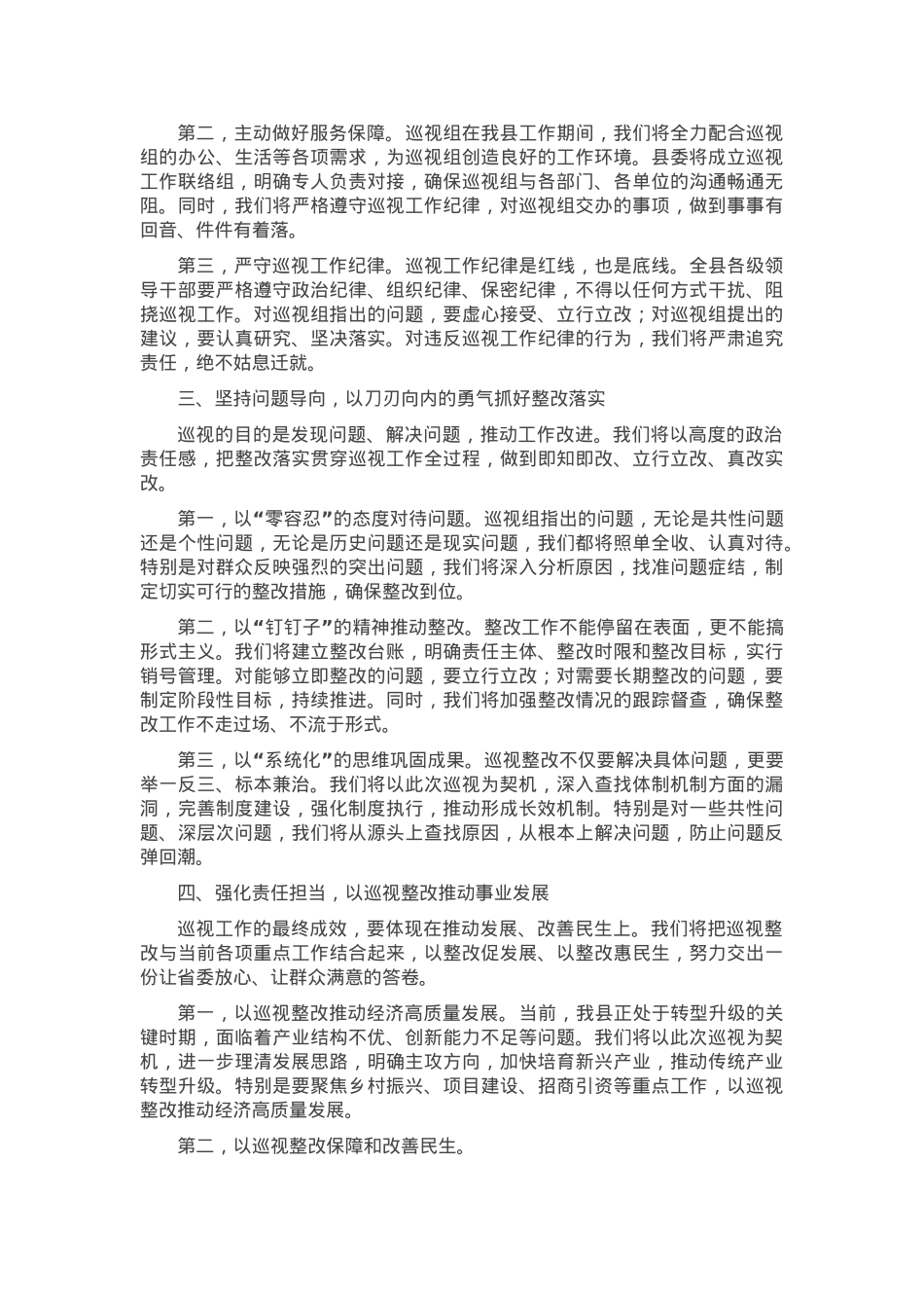 在省委巡视组巡视工作动员会上的表态发言.docx_第2页
