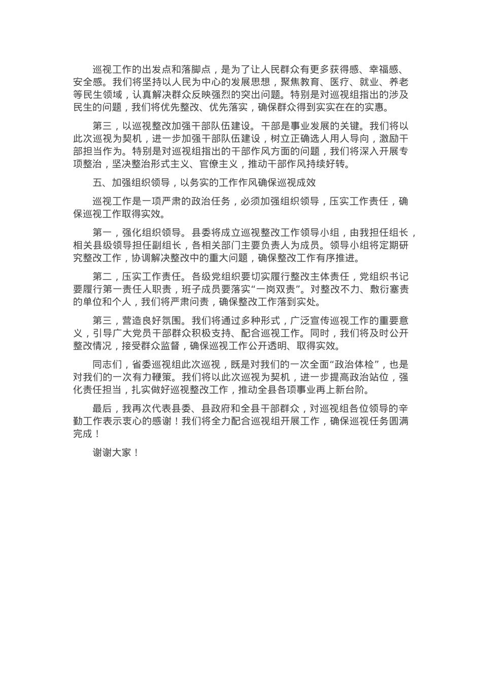 在省委巡视组巡视工作动员会上的表态发言.docx_第3页
