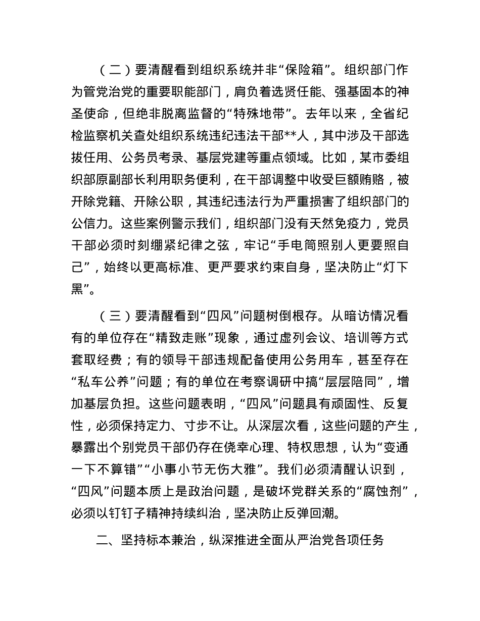 在省委组织部机关2025年全面从严治X暨警示教育会上的讲话.docx_第2页