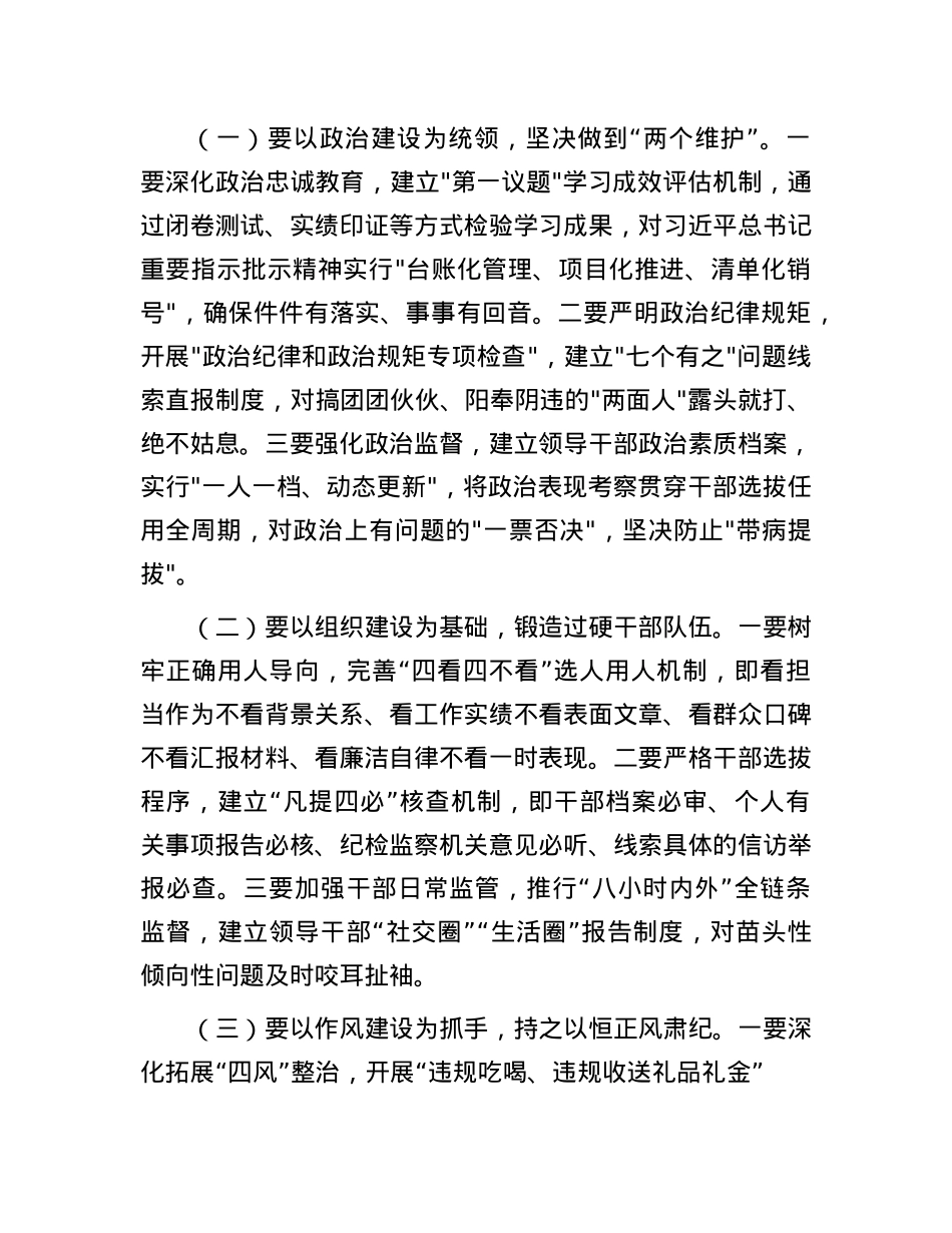 在省委组织部机关2025年全面从严治X暨警示教育会上的讲话.docx_第3页