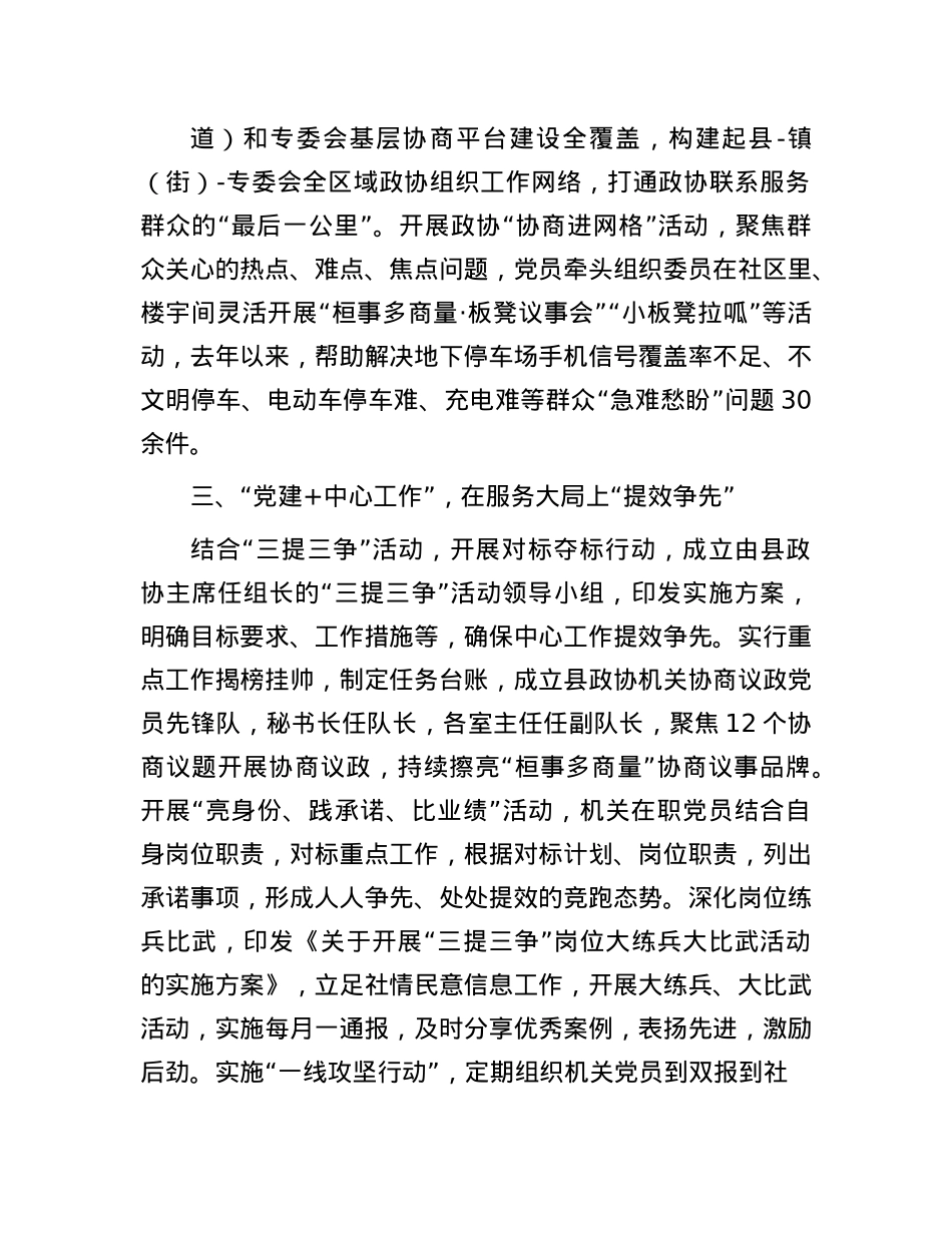 县政协在全市政协X的建设工作座谈会上的交流发言.docx_第2页