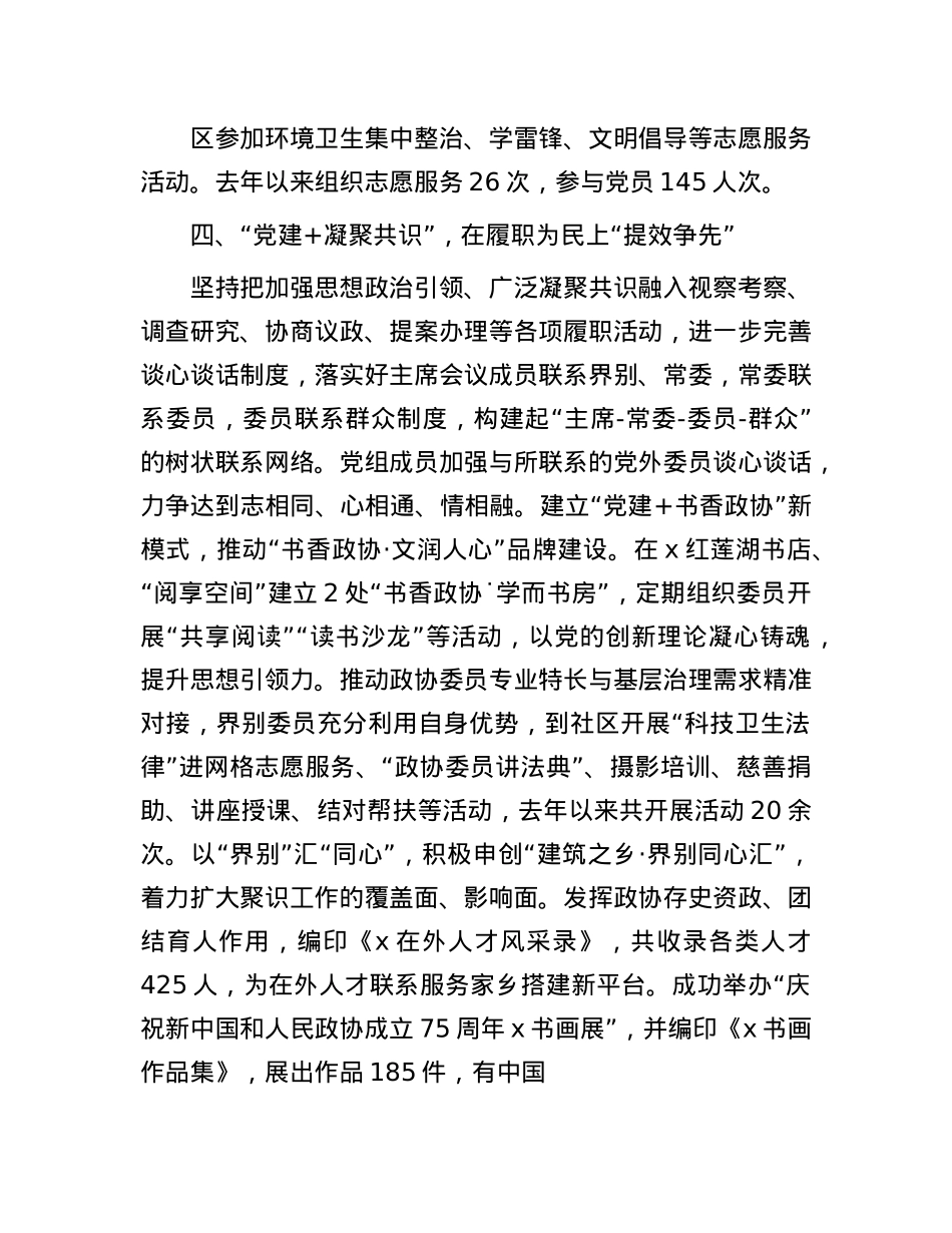 县政协在全市政协X的建设工作座谈会上的交流发言.docx_第3页