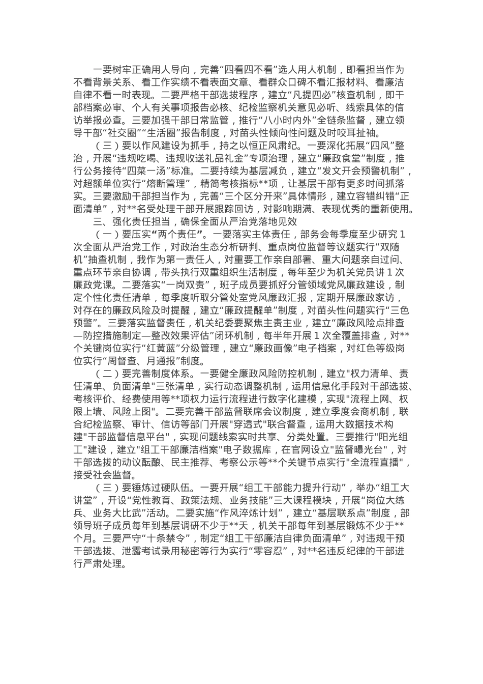 在省委组织部机关2025年全面从严治党暨警示教育会上的讲话.docx_第2页