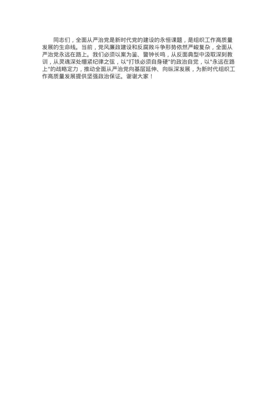 在省委组织部机关2025年全面从严治党暨警示教育会上的讲话.docx_第3页