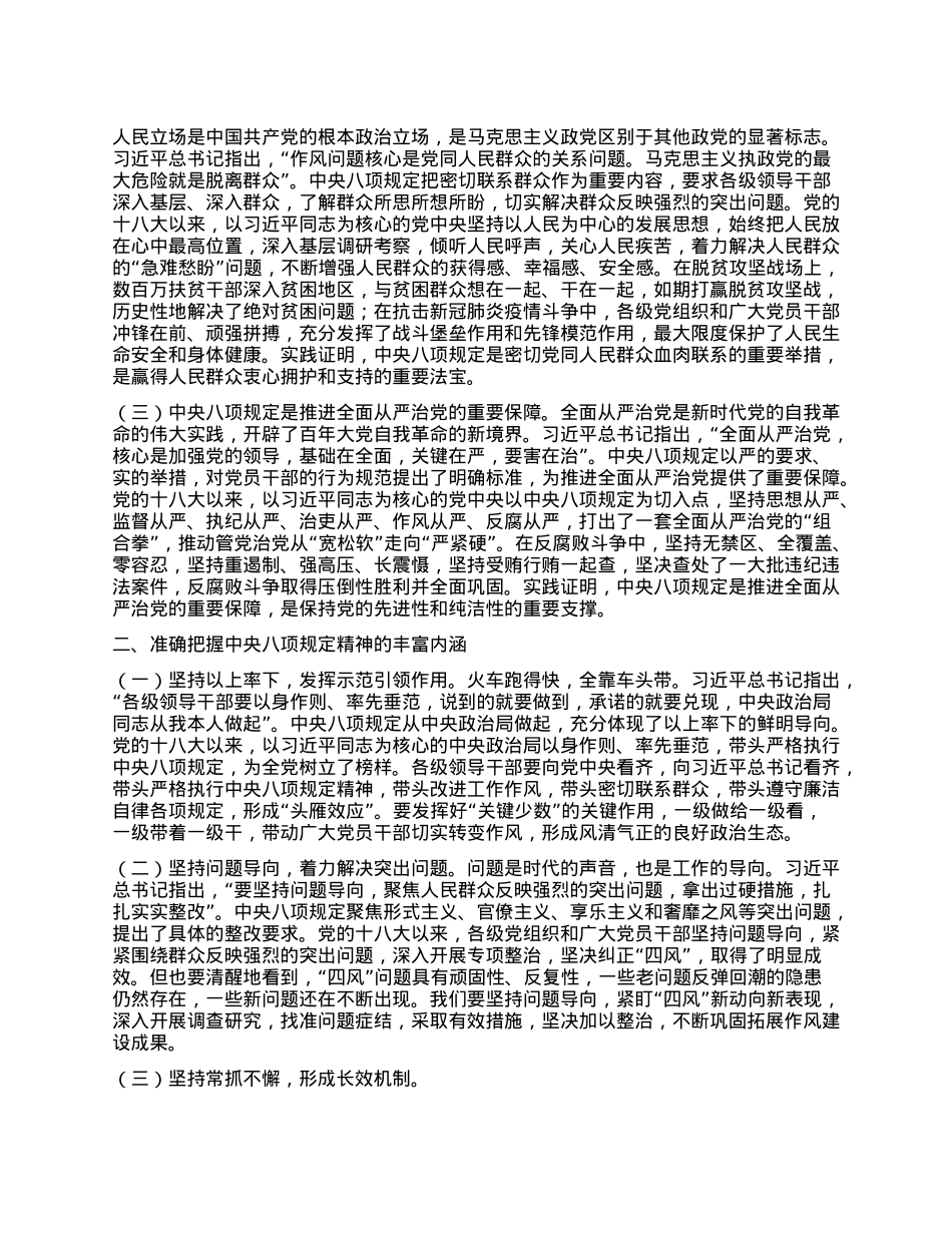 坚持以严的基调，推进作风建设走深走实——在宣传部理论学习中心组深入贯彻中央BXGD精神学习教育专题研讨会上的发言.docx_第2页