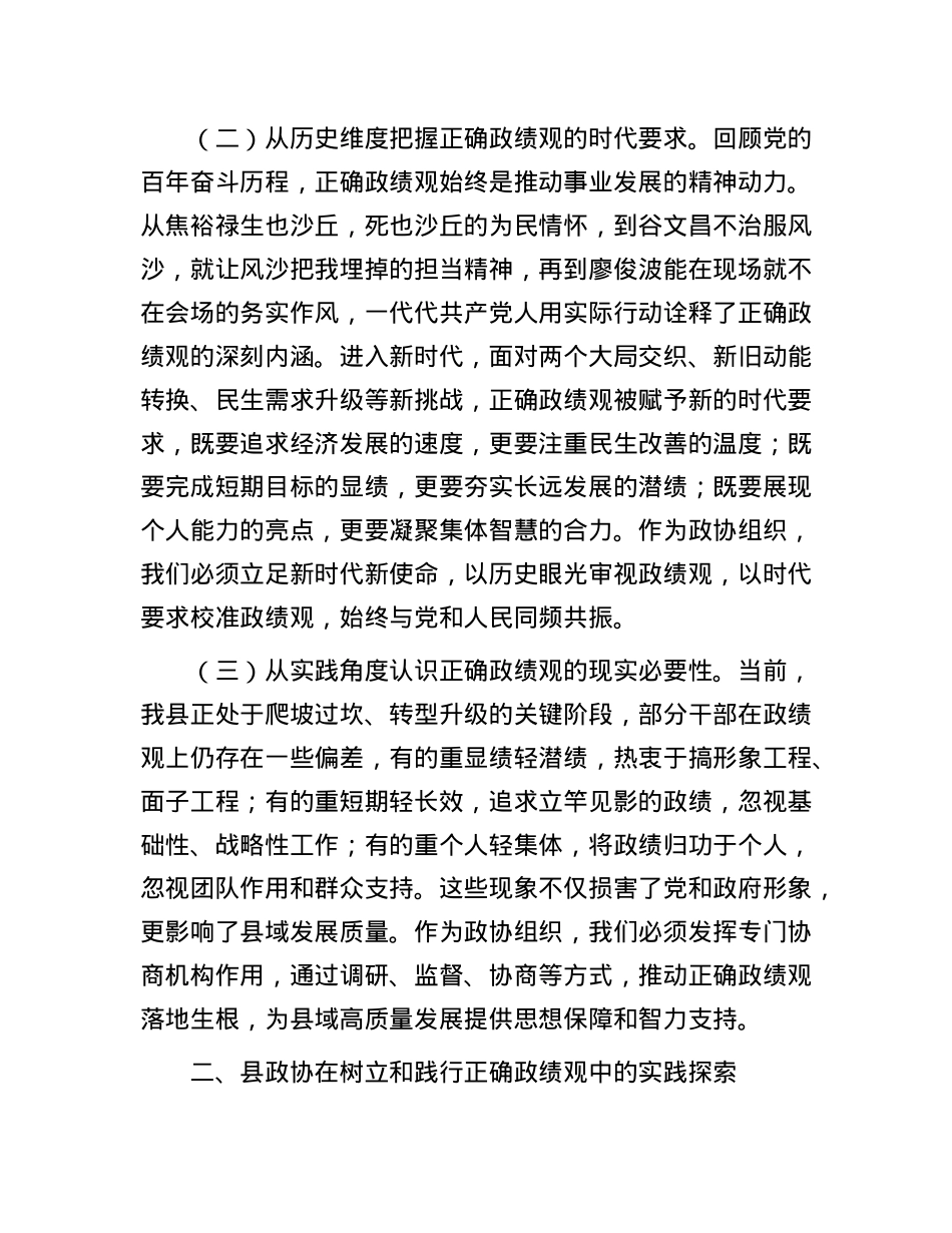县政协主席关于树立和践行正确政绩观的研讨发言材料.docx_第2页