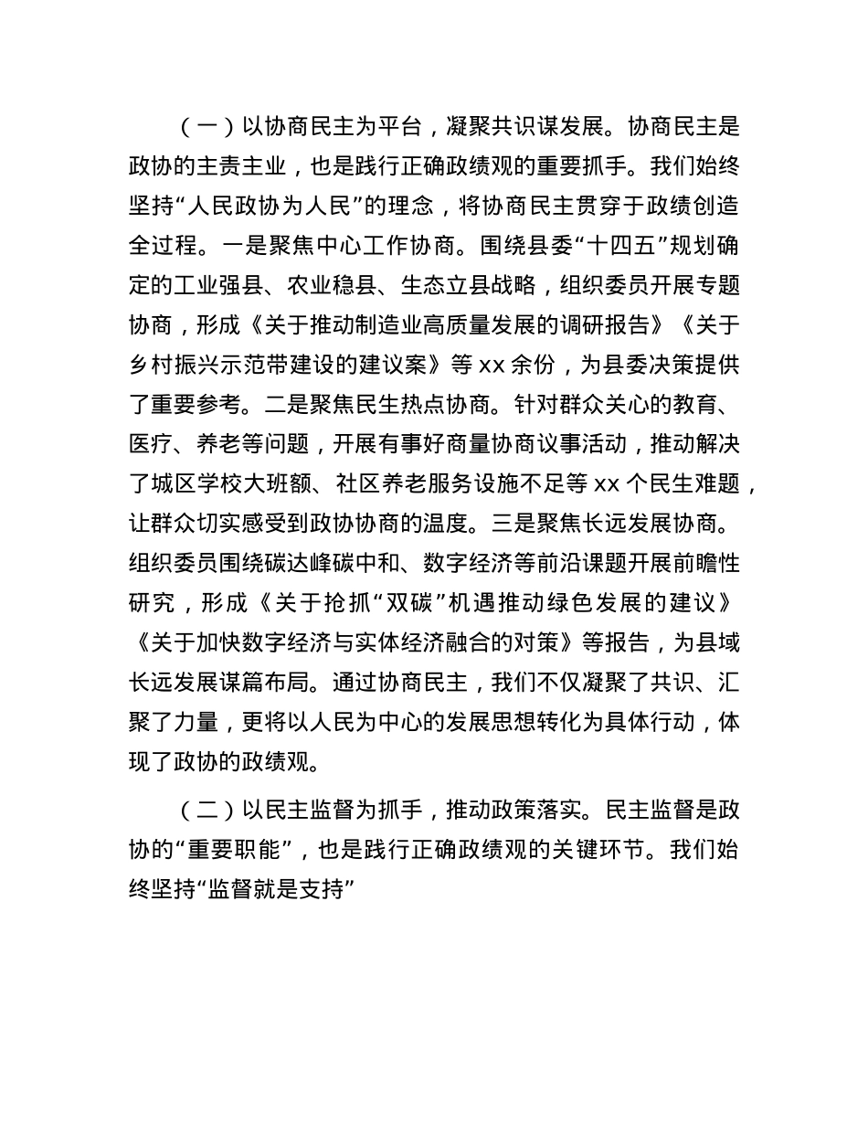 县政协主席关于树立和践行正确政绩观的研讨发言材料.docx_第3页
