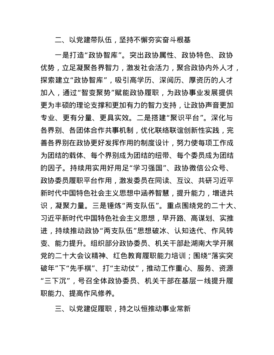 县政协主席在全市政协X的建设工作座谈会上的交流发言.docx_第2页