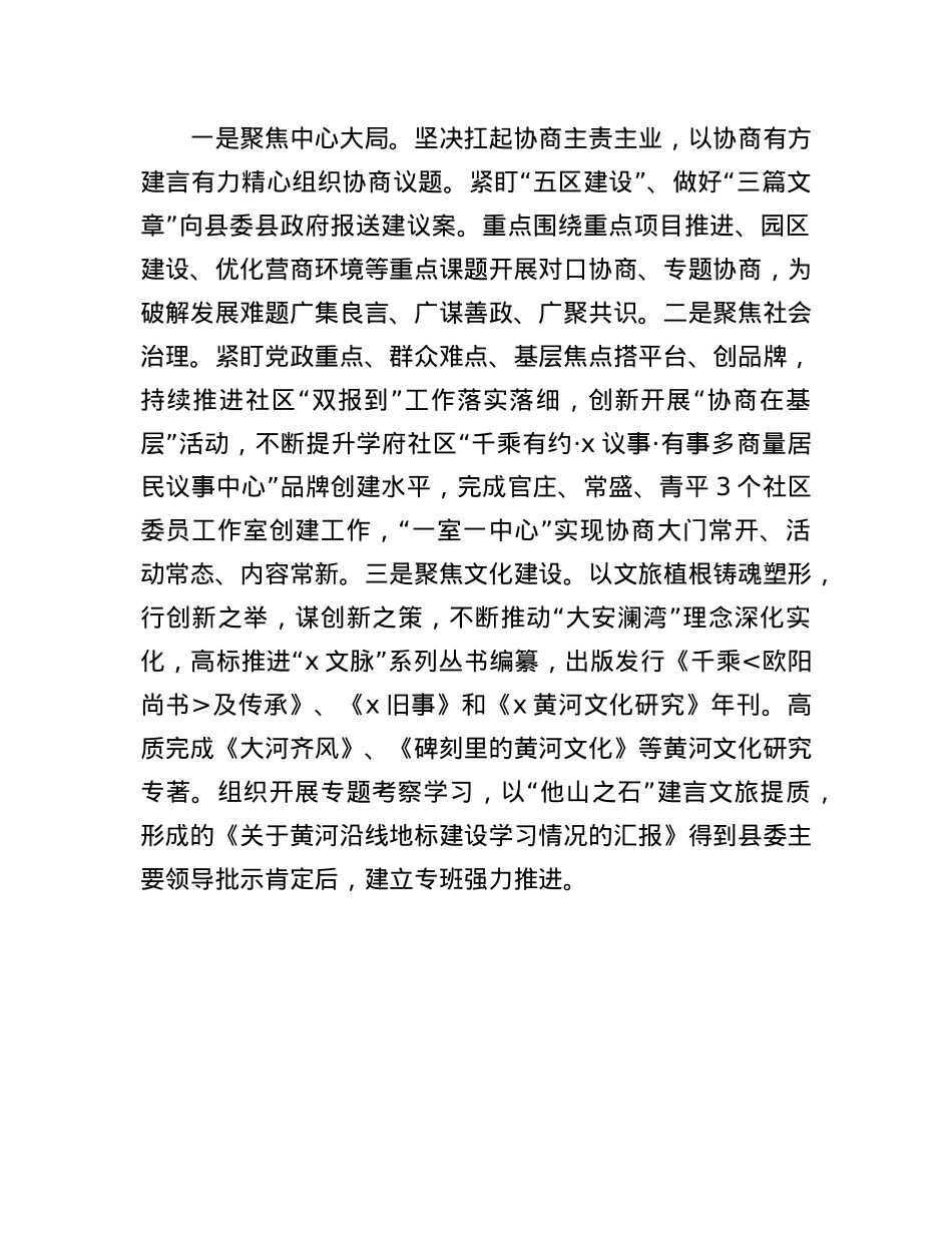 县政协主席在全市政协X的建设工作座谈会上的交流发言.docx_第3页