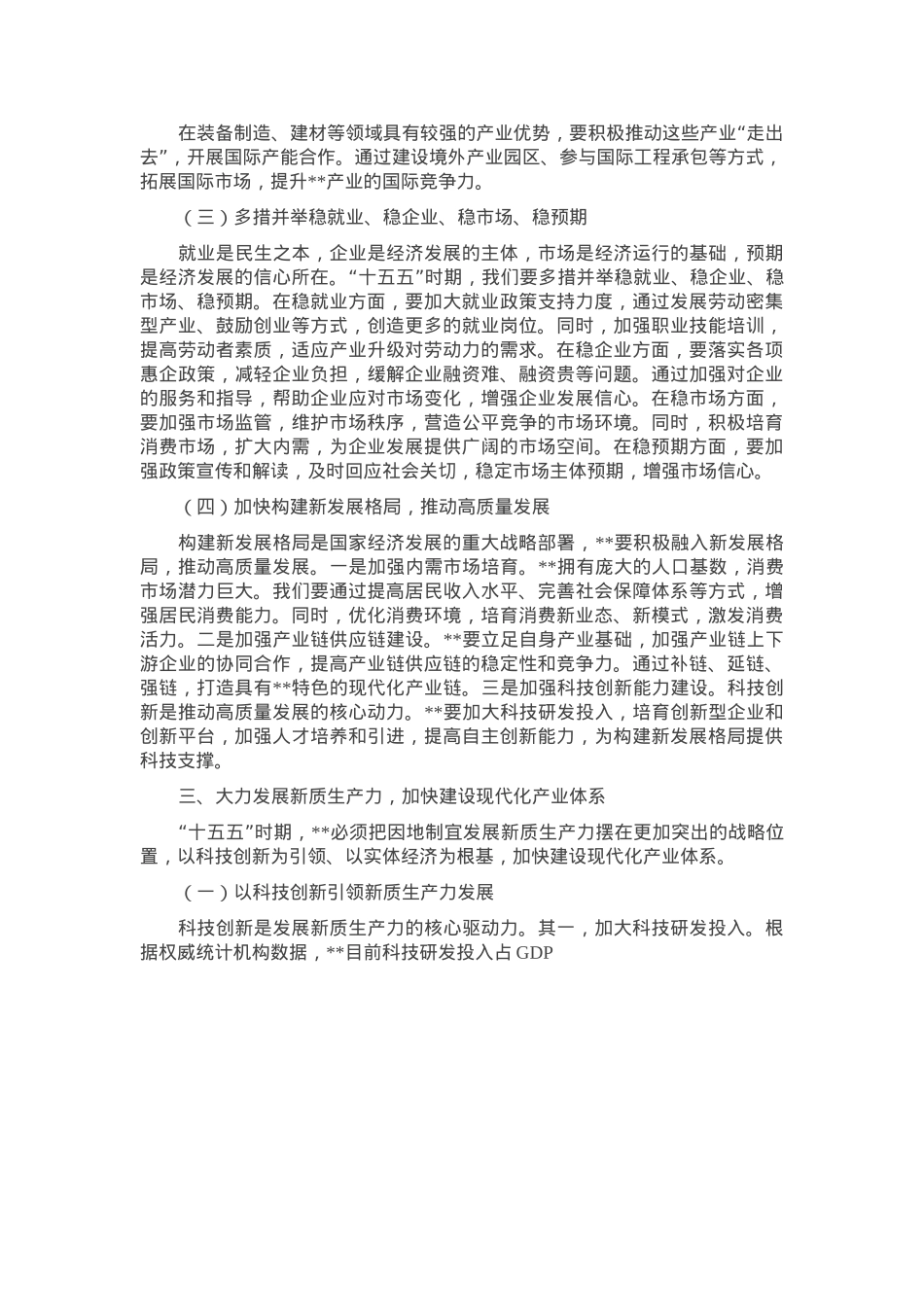 在省辖市“十五五”时期经济社会发展座谈会上的讲话提纲.docx_第3页