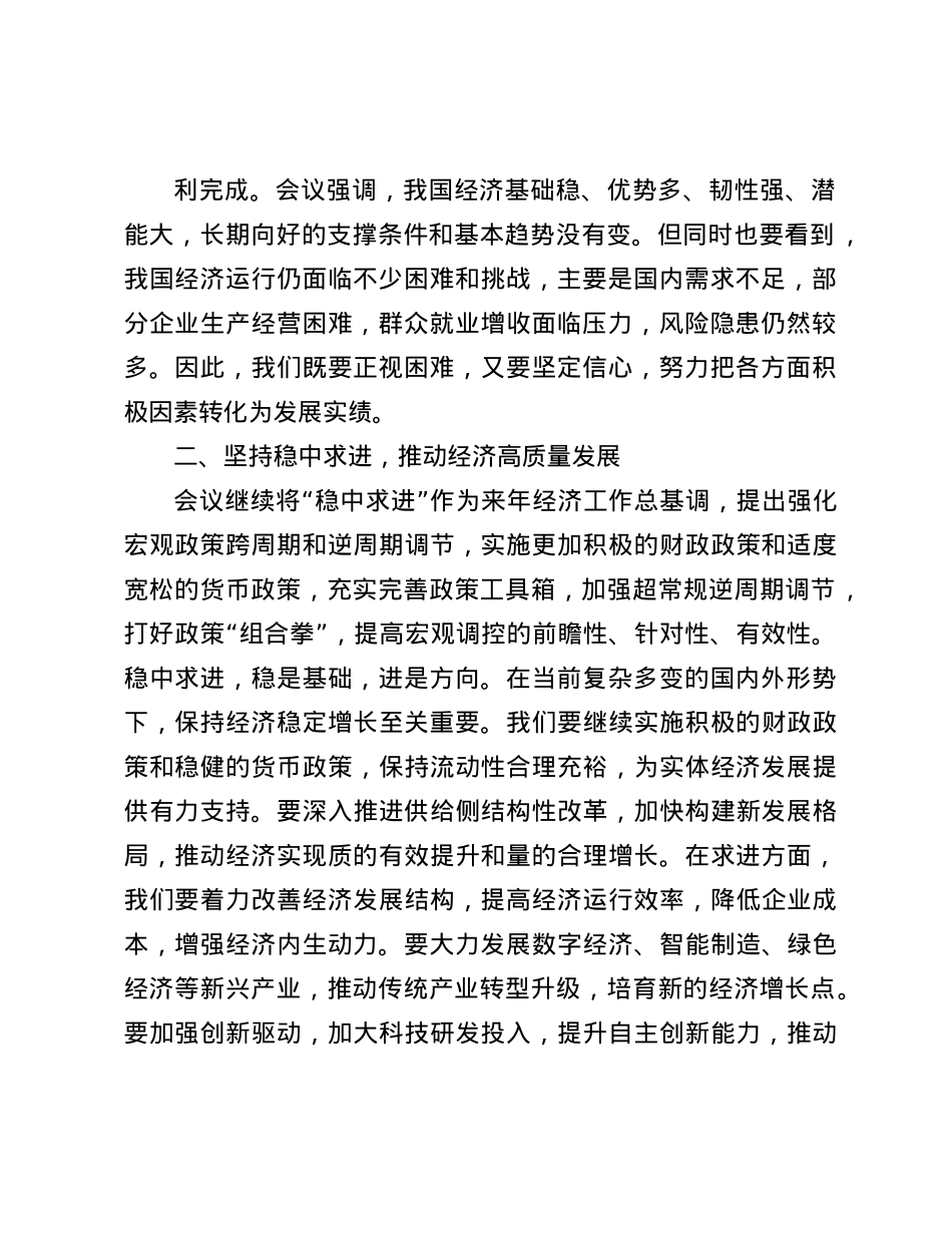 坚定信心砥砺奋进，共谋高质量发展新篇章——学习贯彻中央经济工作会议精神研讨发言材料(1).docx_第2页