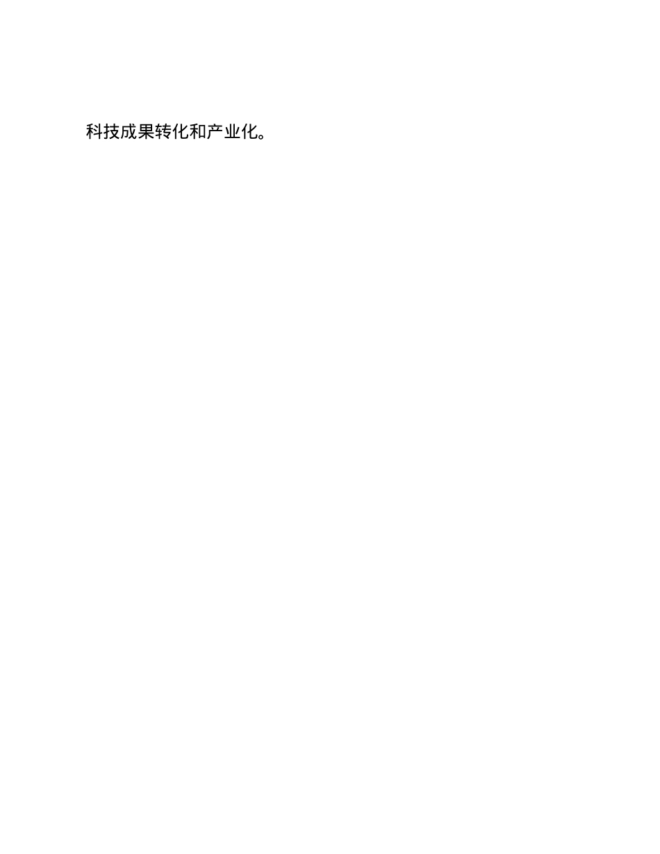 坚定信心砥砺奋进，共谋高质量发展新篇章——学习贯彻中央经济工作会议精神研讨发言材料(1).docx_第3页