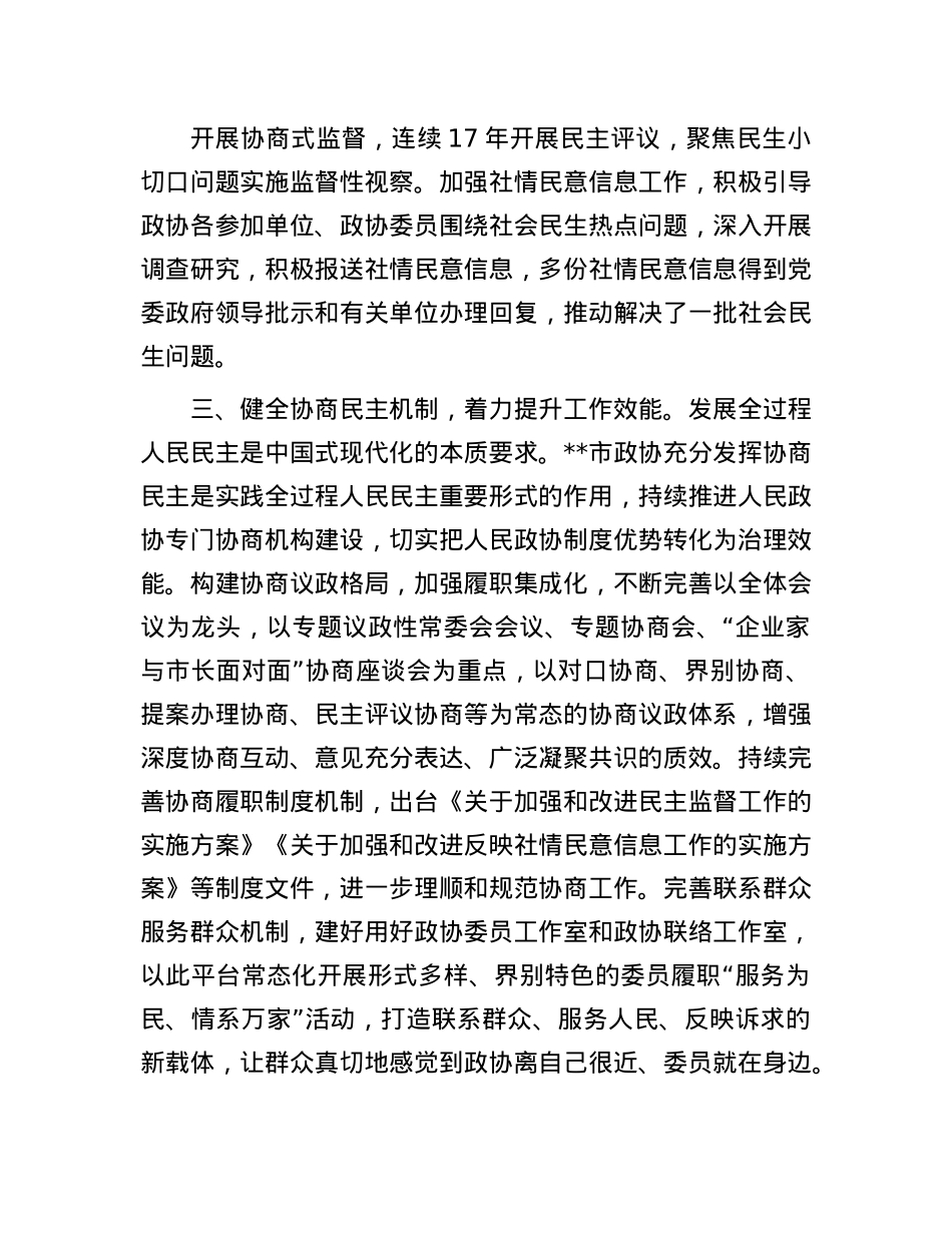 在省辖市政协主席学习贯彻X的二十届三中全会精神专题研讨班上的交流发言.docx_第3页