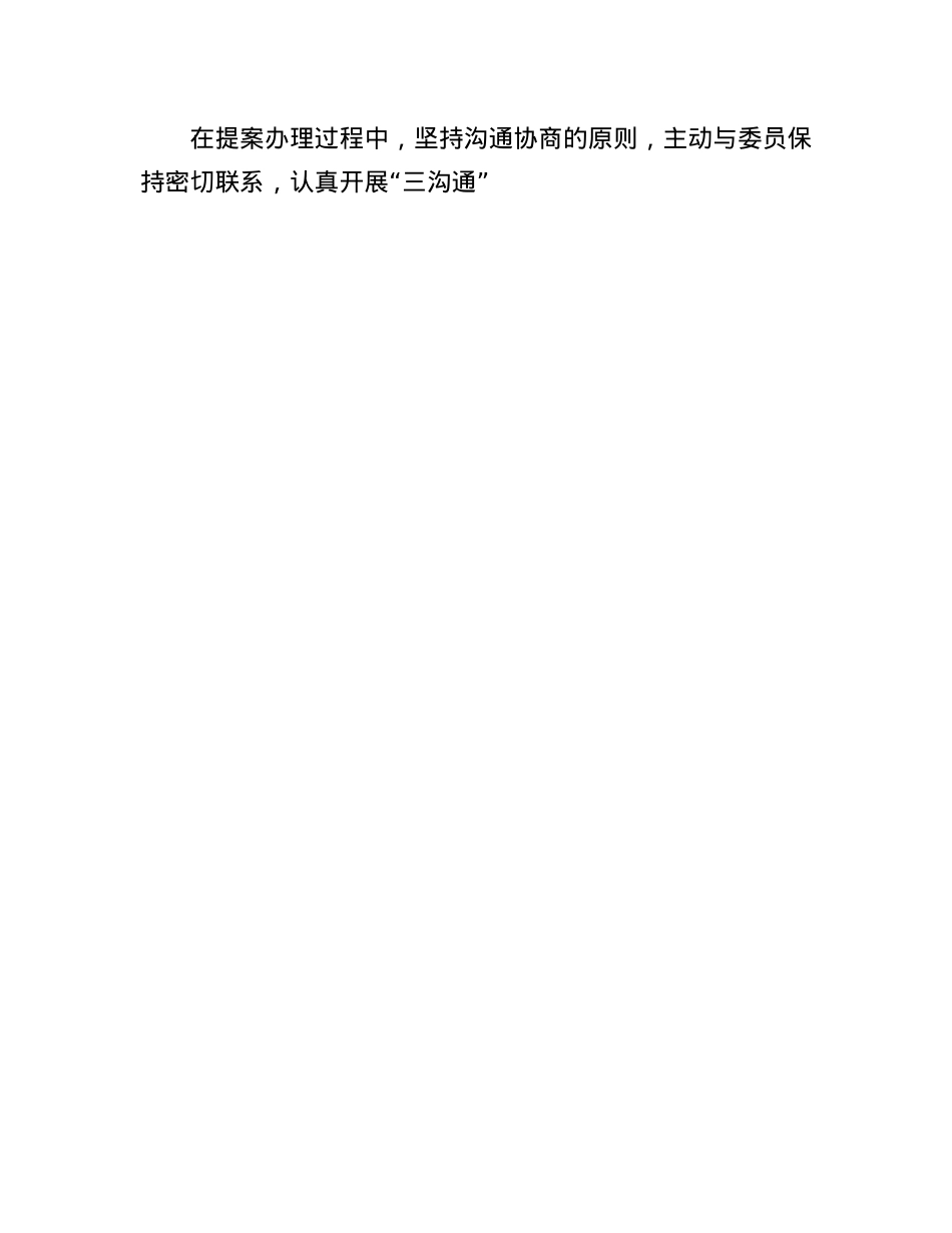 县政协主席在全市政协提案工作座谈会上的发言.docx_第3页