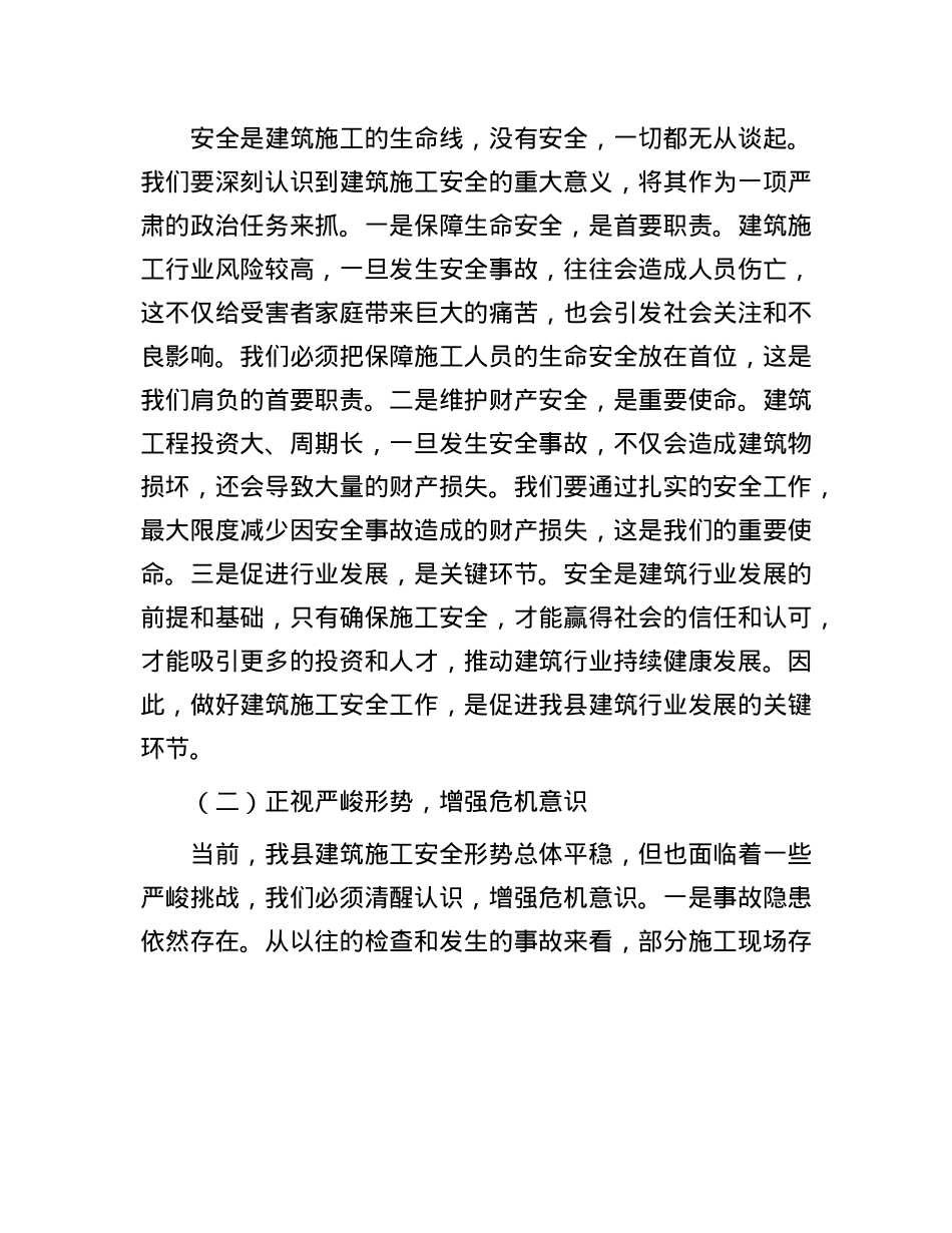 县住建局长在建筑施工安全巡查部署会上的讲话.docx_第2页