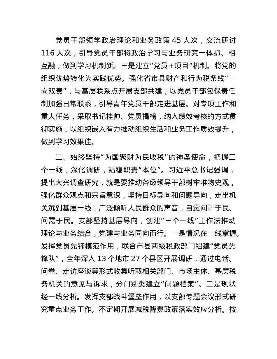 在省直机关“五星”级X支部观摩推进会上的交流发言.docx_第2页