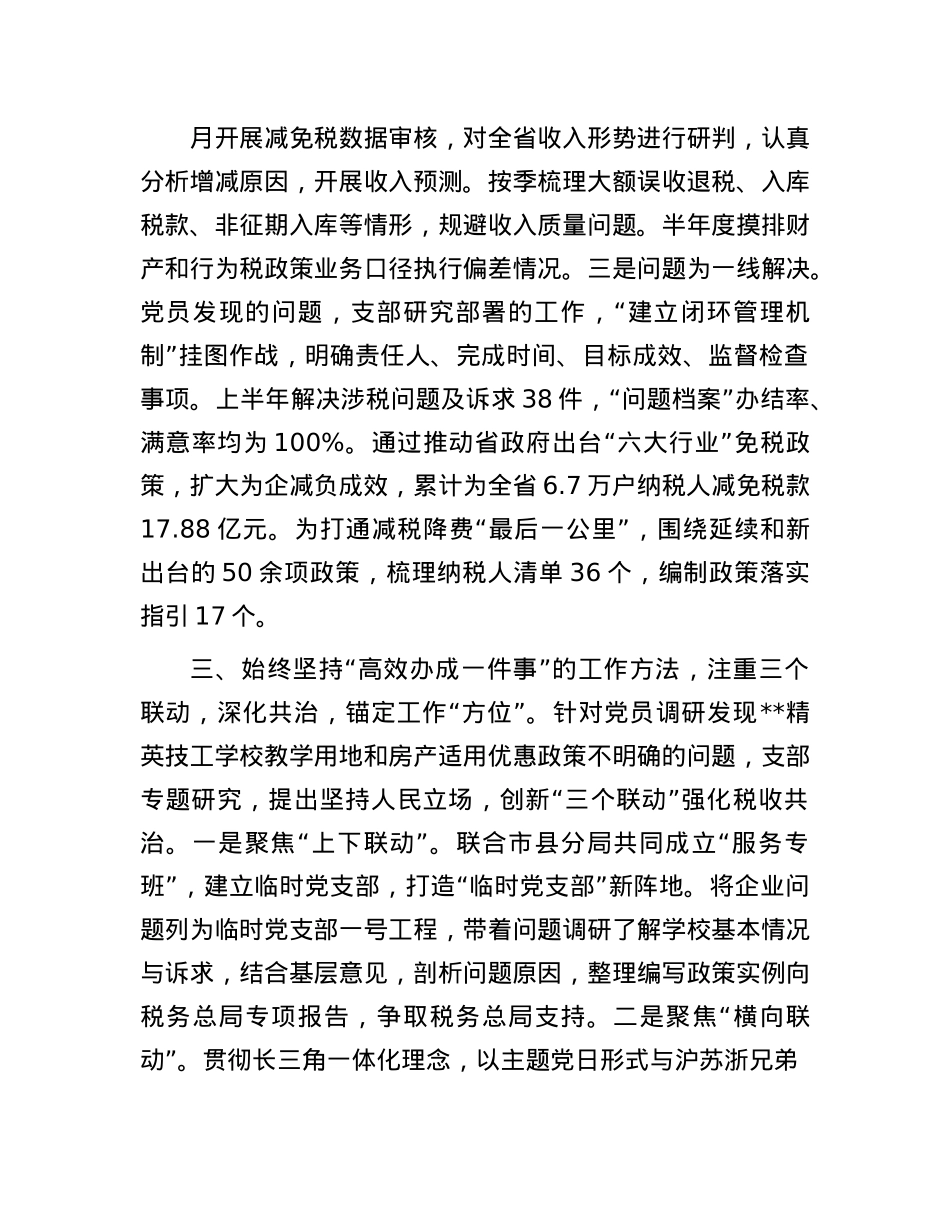 在省直机关“五星”级X支部观摩推进会上的交流发言.docx_第3页