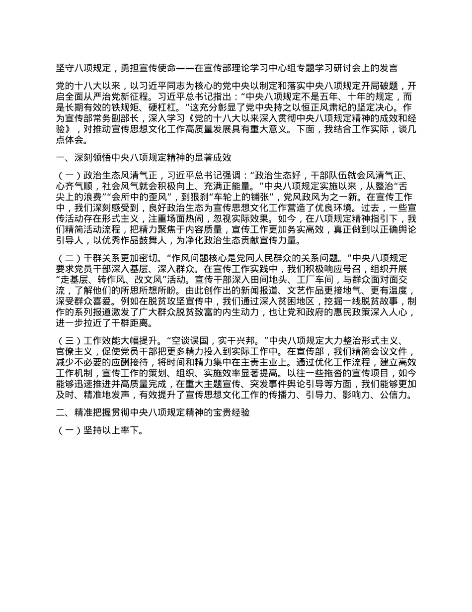 坚守BXGD，勇担宣传使命——在宣传部理论学习中心组专题学习研讨会上的发言.docx_第1页
