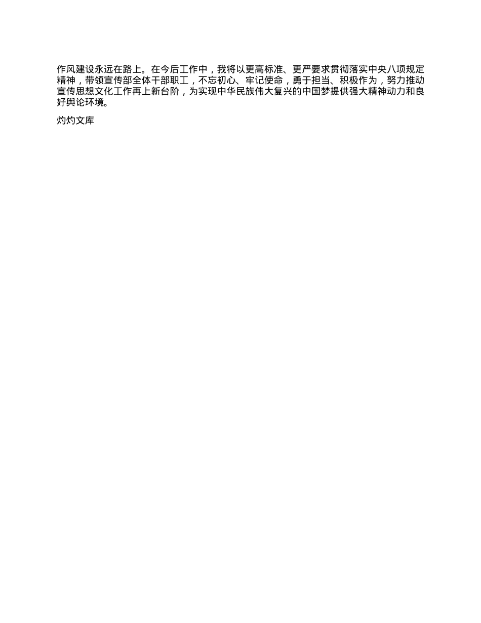 坚守BXGD，勇担宣传使命——在宣传部理论学习中心组专题学习研讨会上的发言.docx_第3页