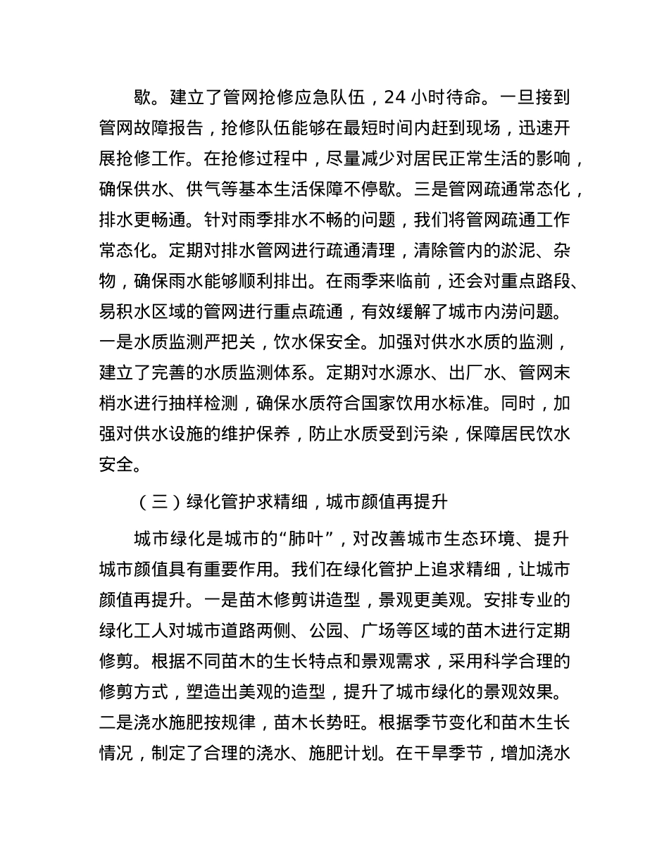 县住建局长在市政基础设施维护调度会上的讲话.docx_第3页