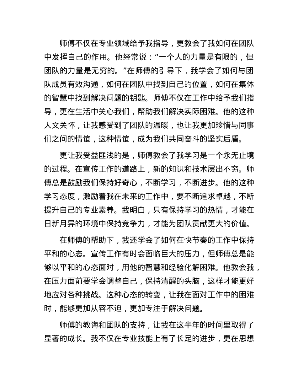 在师徒帮带结业仪式上的发言稿.docx_第2页